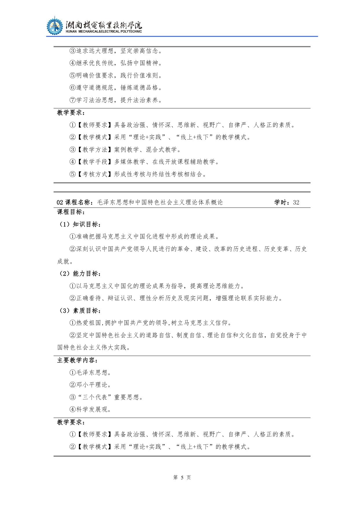 湖南機電職業技術學院2022級汽車檢測與維修技術專業人才培養方案V10.0_page-0007.jpg