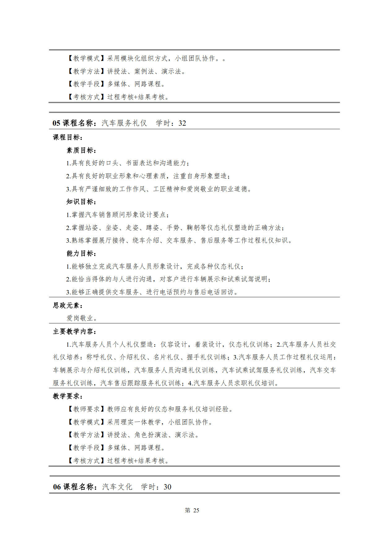 湖南機電職業技術學院2022級新能源汽車技術專業人才培養方案(V5)_27.jpg