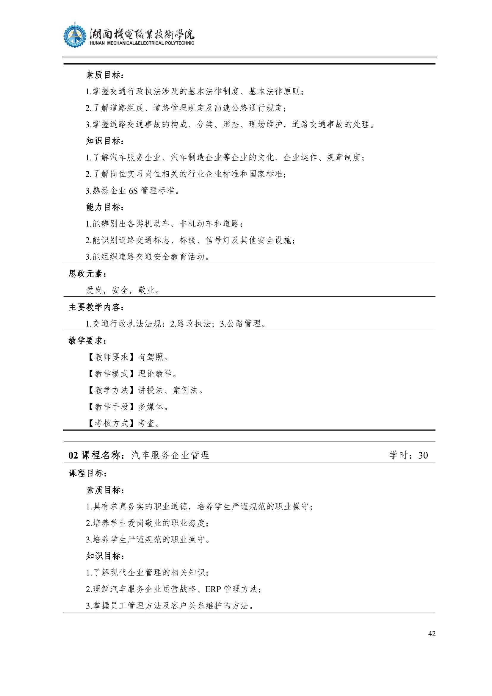 4湖南機電職業技術學院2022級汽車智能技術專業人才培養方案_44.jpg