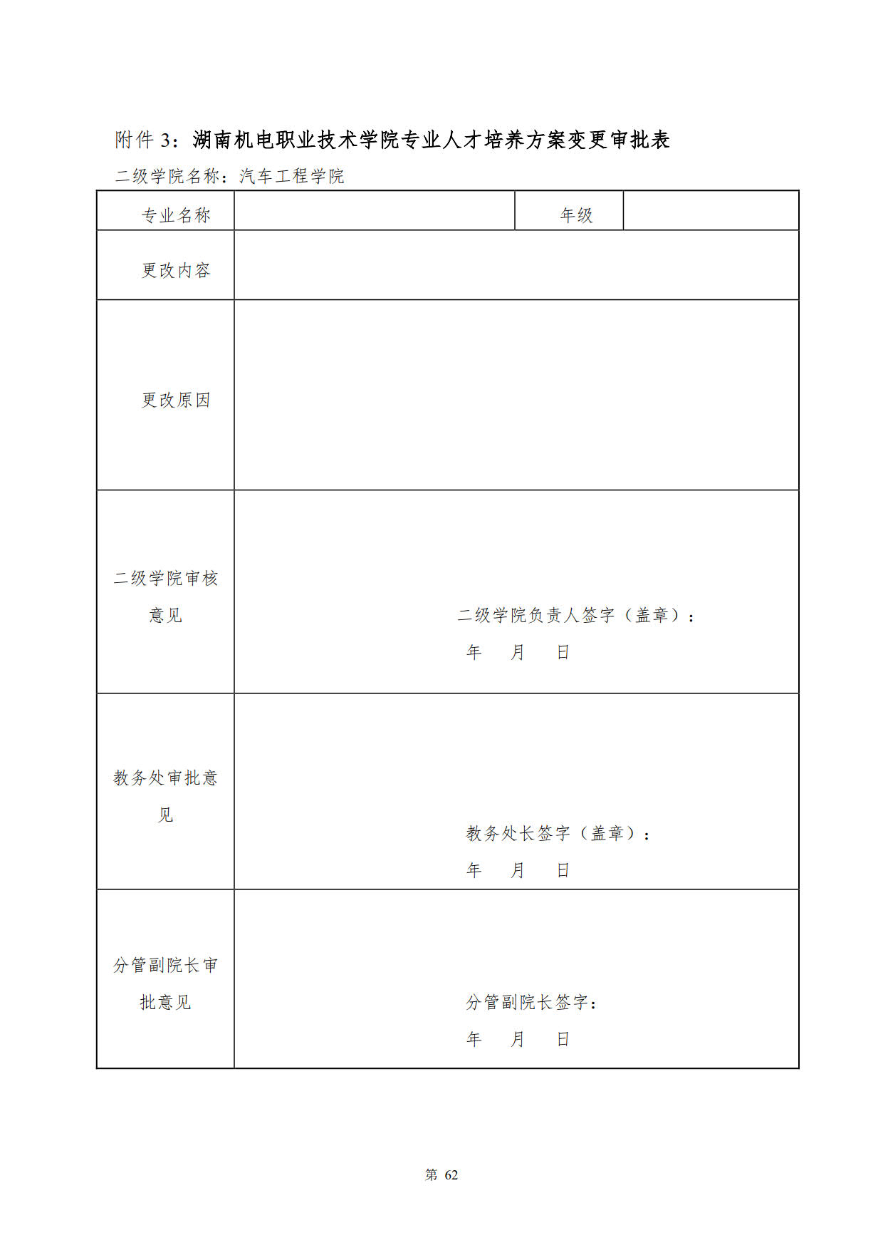 湖南機電職業技術學院2022級新能源汽車技術專業人才培養方案(V5)_64.jpg
