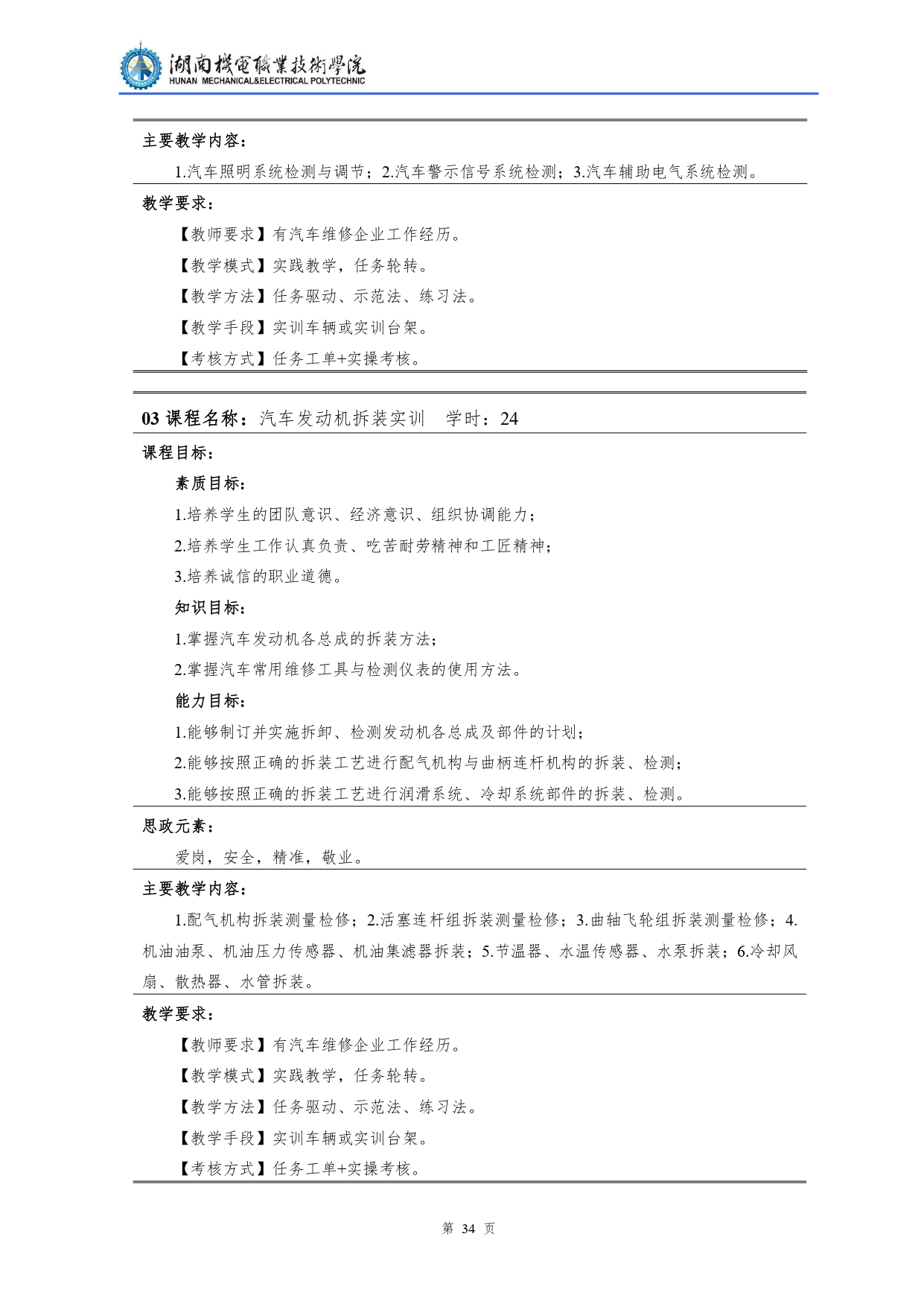 湖南機電職業技術學院2022級汽車檢測與維修技術專業人才培養方案V10.0_page-0036.jpg