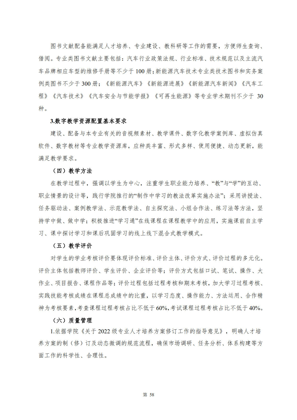 湖南機電職業技術學院2022級新能源汽車技術專業人才培養方案(V5)_60.jpg