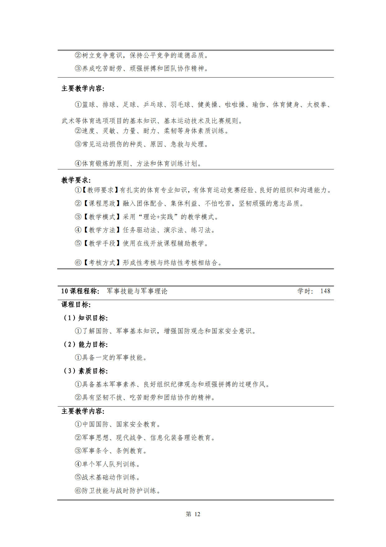 湖南機電職業技術學院2022級新能源汽車技術專業人才培養方案(V5)_14.jpg