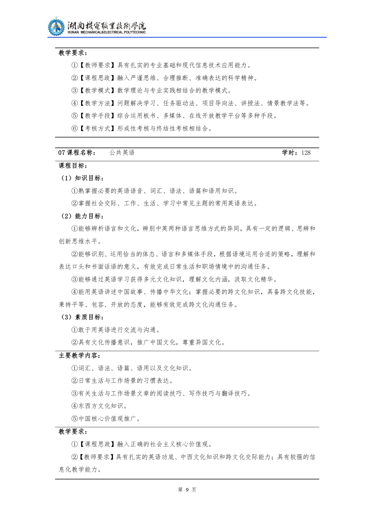 湖南機電職業技術學院2022級汽車檢測與維修技術專業人才培養方案V10.0_page-0011.jpg