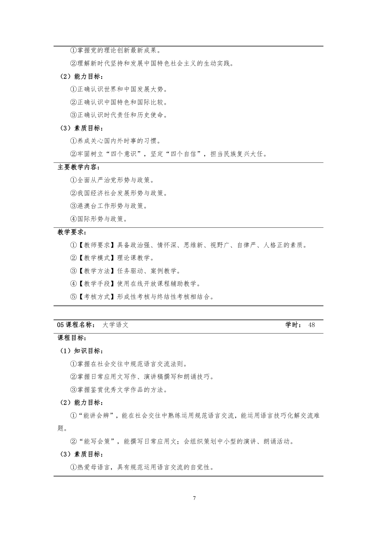 湖南機電職業技術學院2022版汽車技術與營銷專業人才培養方案(9月6日定稿）_page-0009.jpg