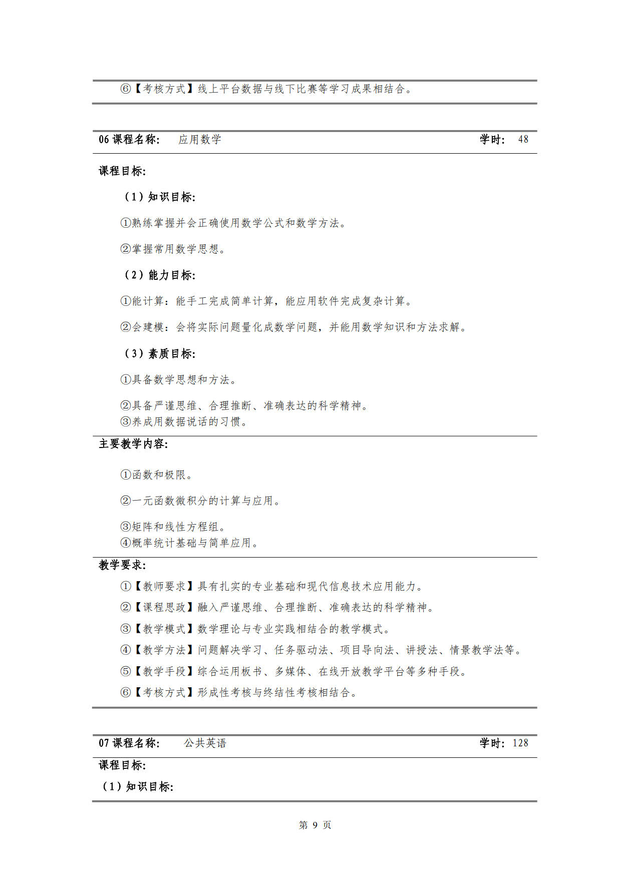 湖南機電職業技術學院2022級新能源汽車技術專業人才培養方案(V5)_11.jpg