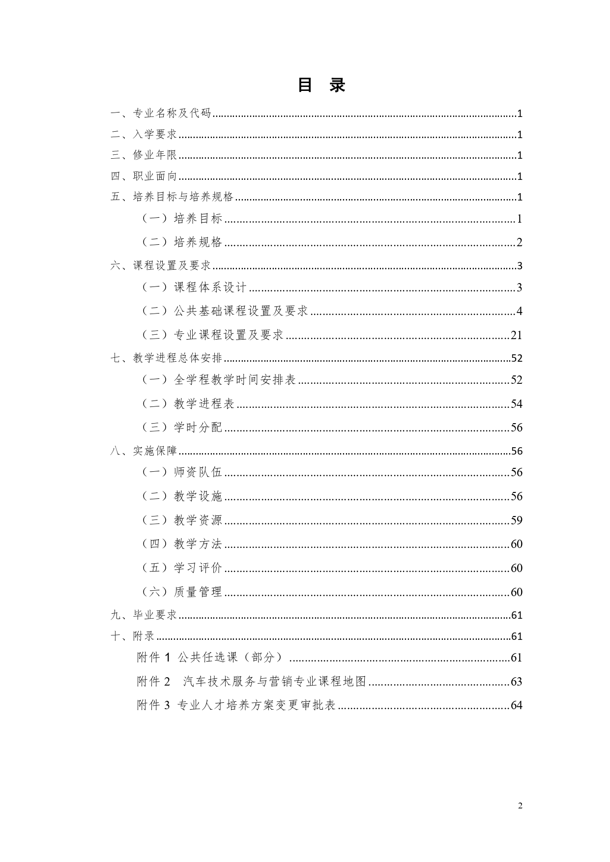 湖南機電職業技術學院2022版汽車技術與營銷專業人才培養方案(9月6日定稿）_page-0002.jpg