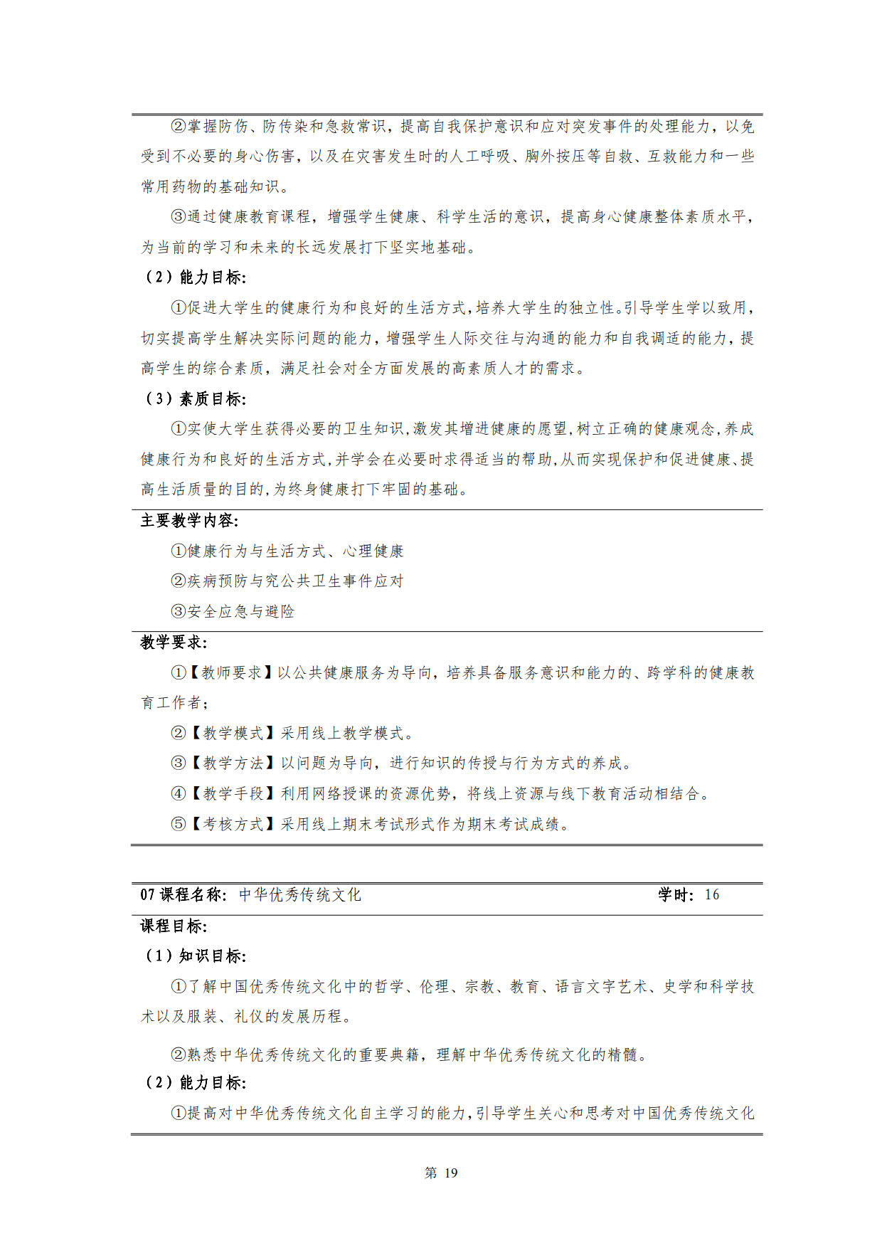 湖南機電職業技術學院2022級新能源汽車技術專業人才培養方案(V5)_21.jpg
