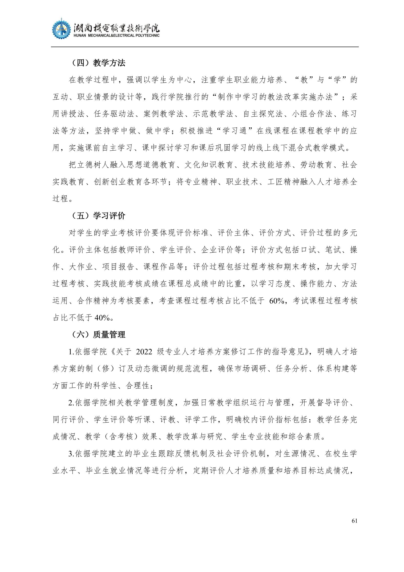 4湖南機電職業技術學院2022級汽車智能技術專業人才培養方案_63.jpg