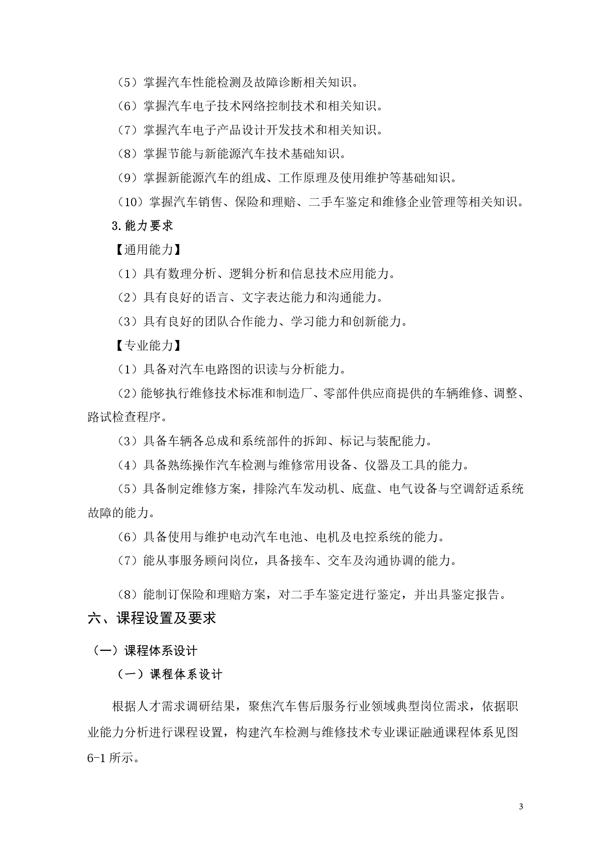 湖南機電職業技術學院2022版汽車電子技術專業人才培養方案V6_page-0005.jpg