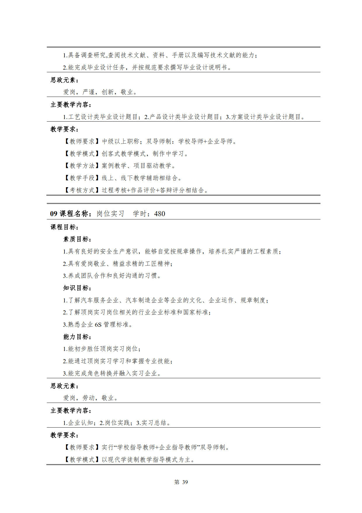 湖南機電職業技術學院2022級新能源汽車技術專業人才培養方案(V5)_41.jpg