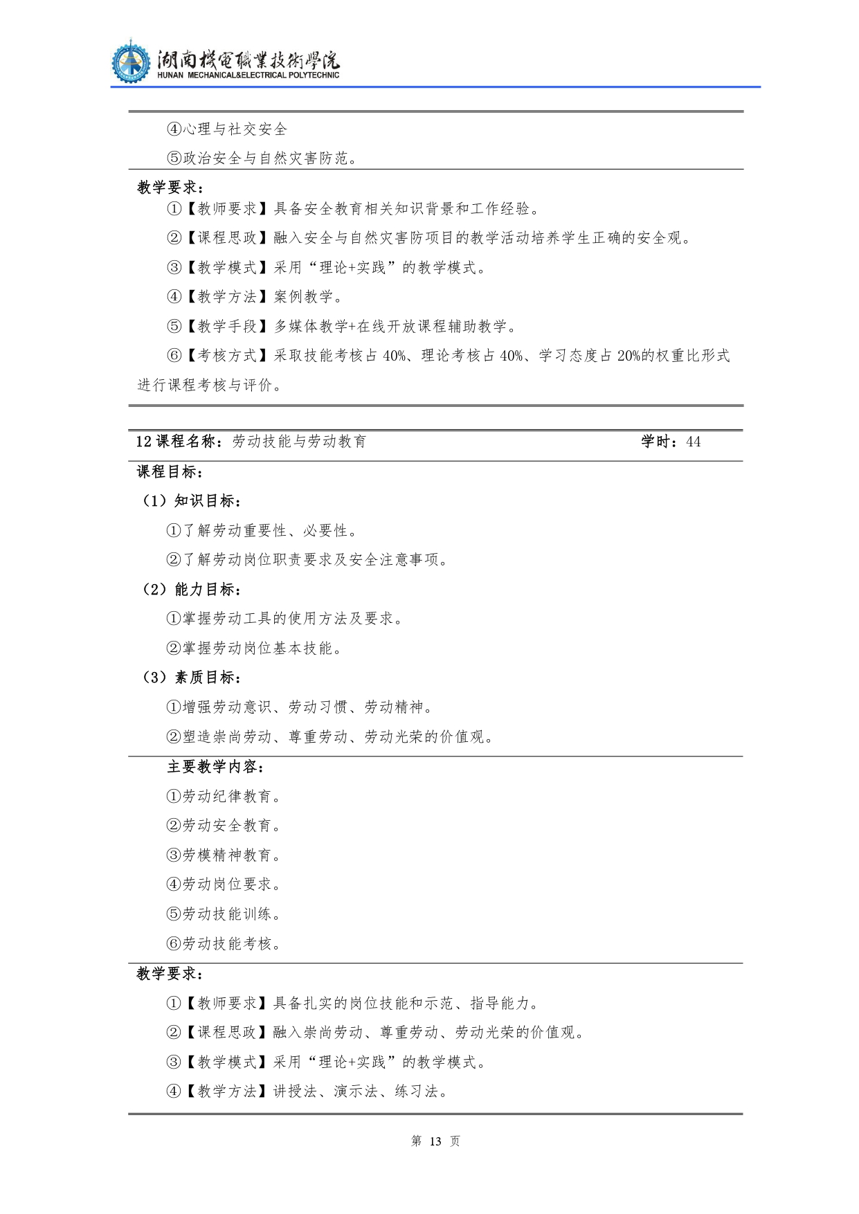 湖南機電職業技術學院2022級汽車檢測與維修技術專業人才培養方案V10.0_page-0015.jpg