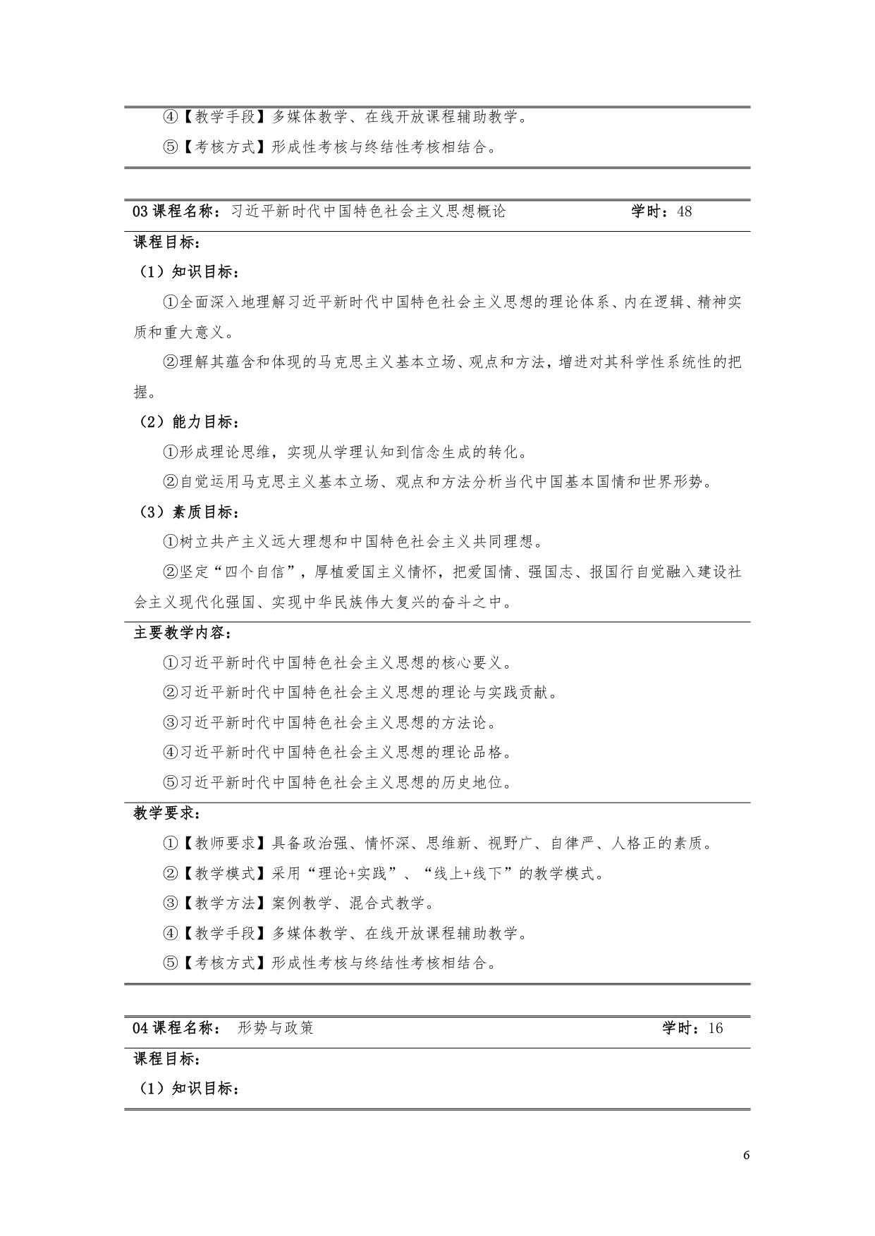 湖南機電職業技術學院2022版汽車電子技術專業人才培養方案V6_page-0008.jpg