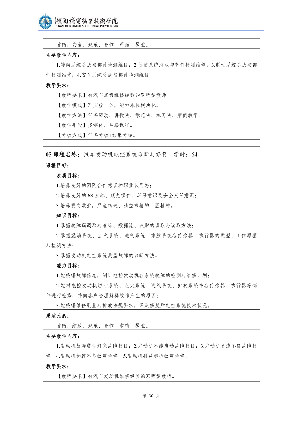 湖南機電職業技術學院2022級汽車檢測與維修技術專業人才培養方案V10.0_page-0032.jpg