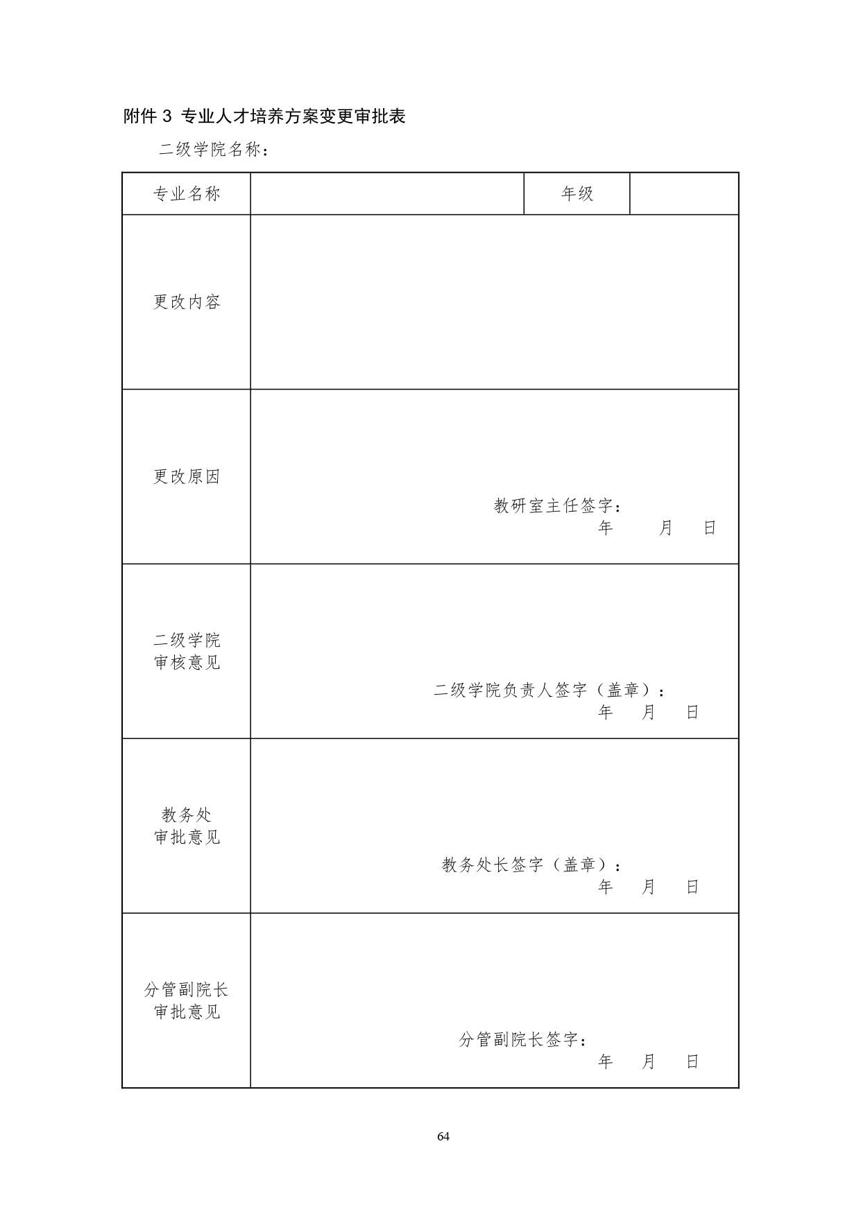 湖南機電職業技術學院2022版汽車技術與營銷專業人才培養方案(9月6日定稿）_page-0066.jpg
