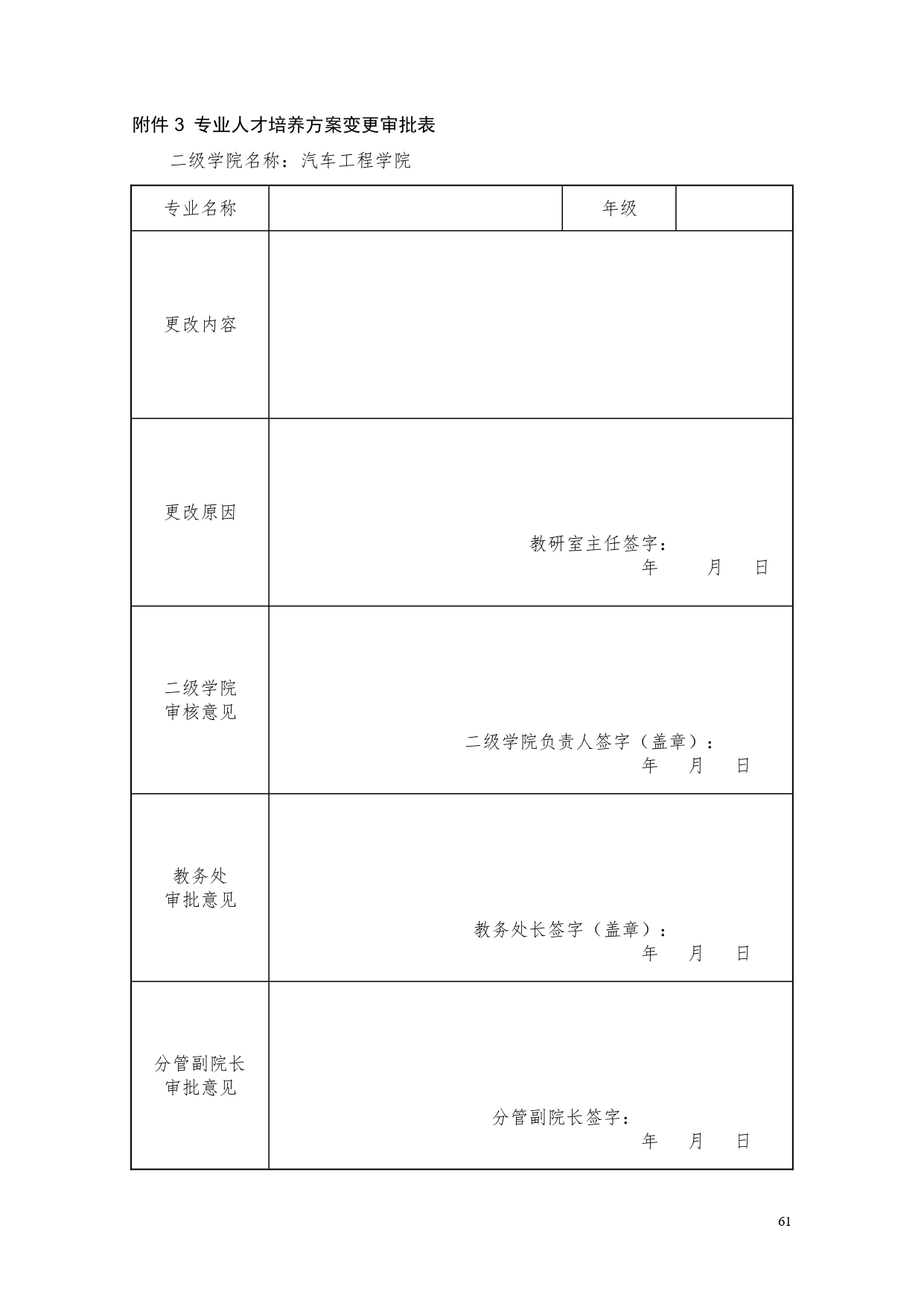 湖南機電職業技術學院2022版汽車電子技術專業人才培養方案V6_page-0063.jpg