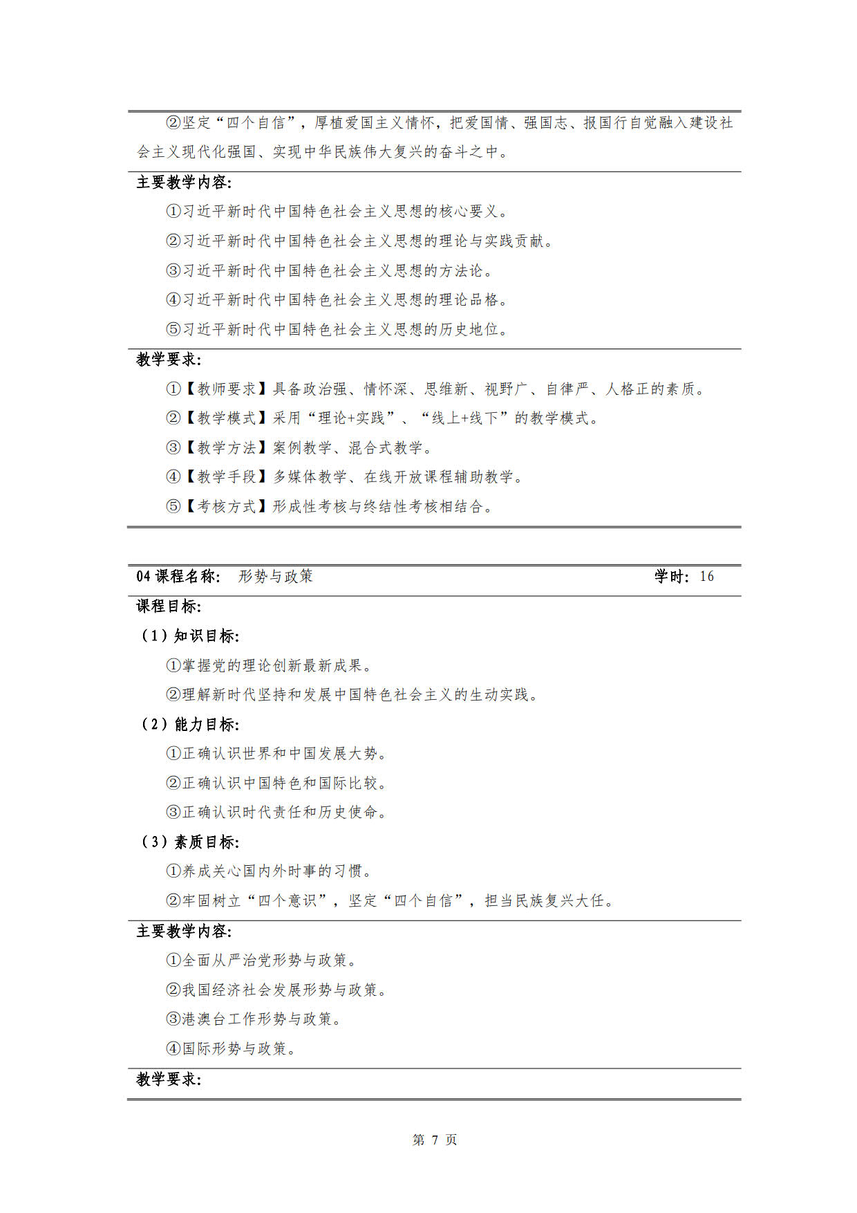 湖南機電職業技術學院2022級新能源汽車技術專業人才培養方案(V5)_9.jpg