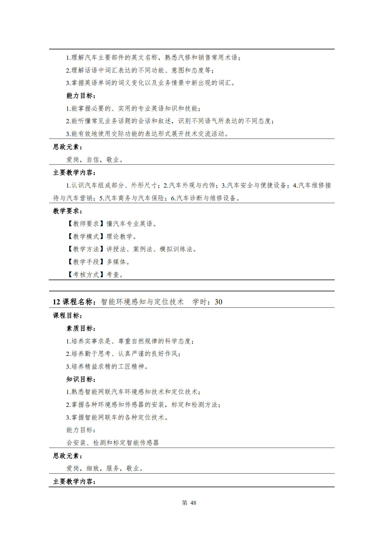 湖南機電職業技術學院2022級新能源汽車技術專業人才培養方案(V5)_50.jpg
