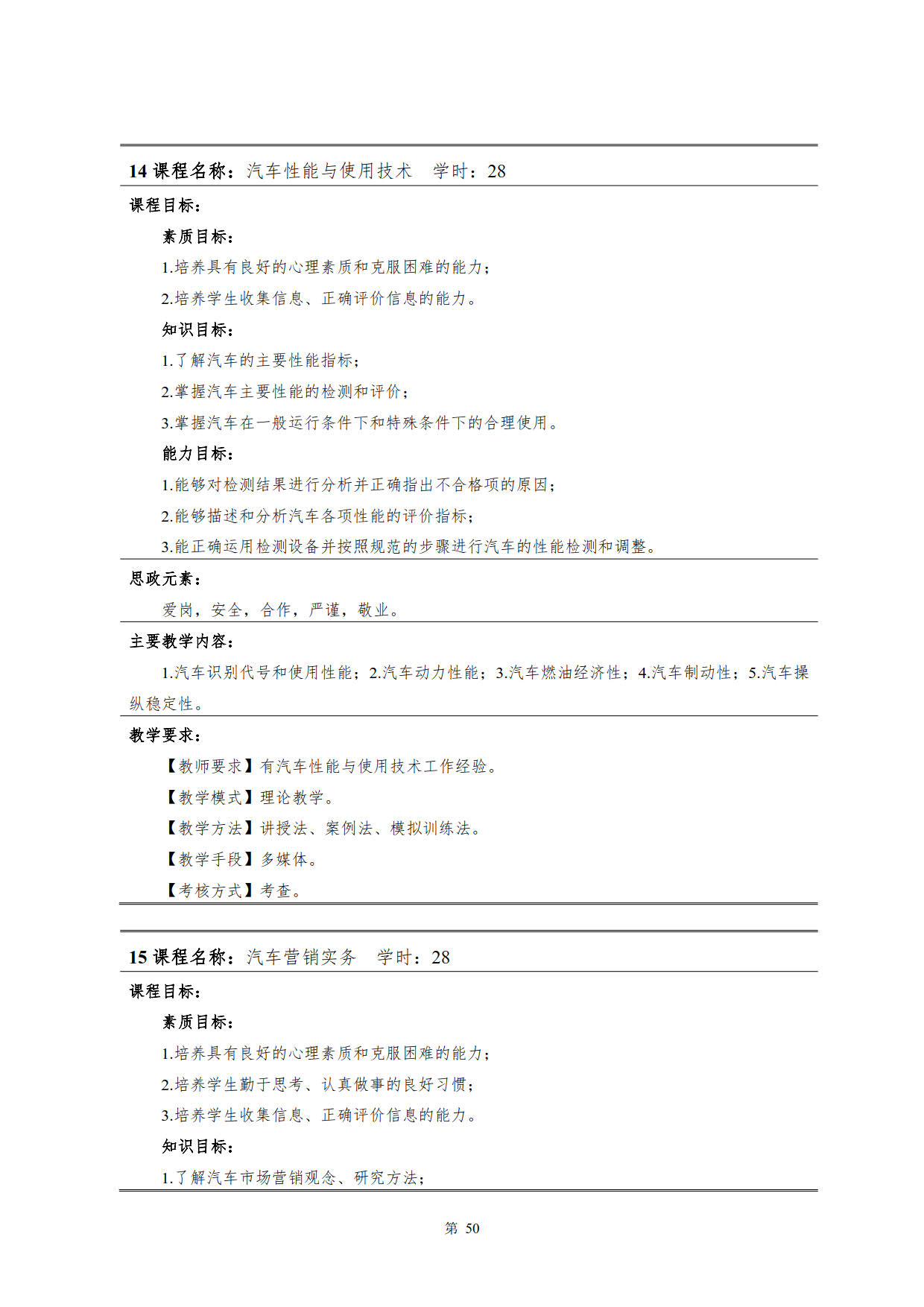 湖南機電職業技術學院2022級新能源汽車技術專業人才培養方案(V5)_52.jpg
