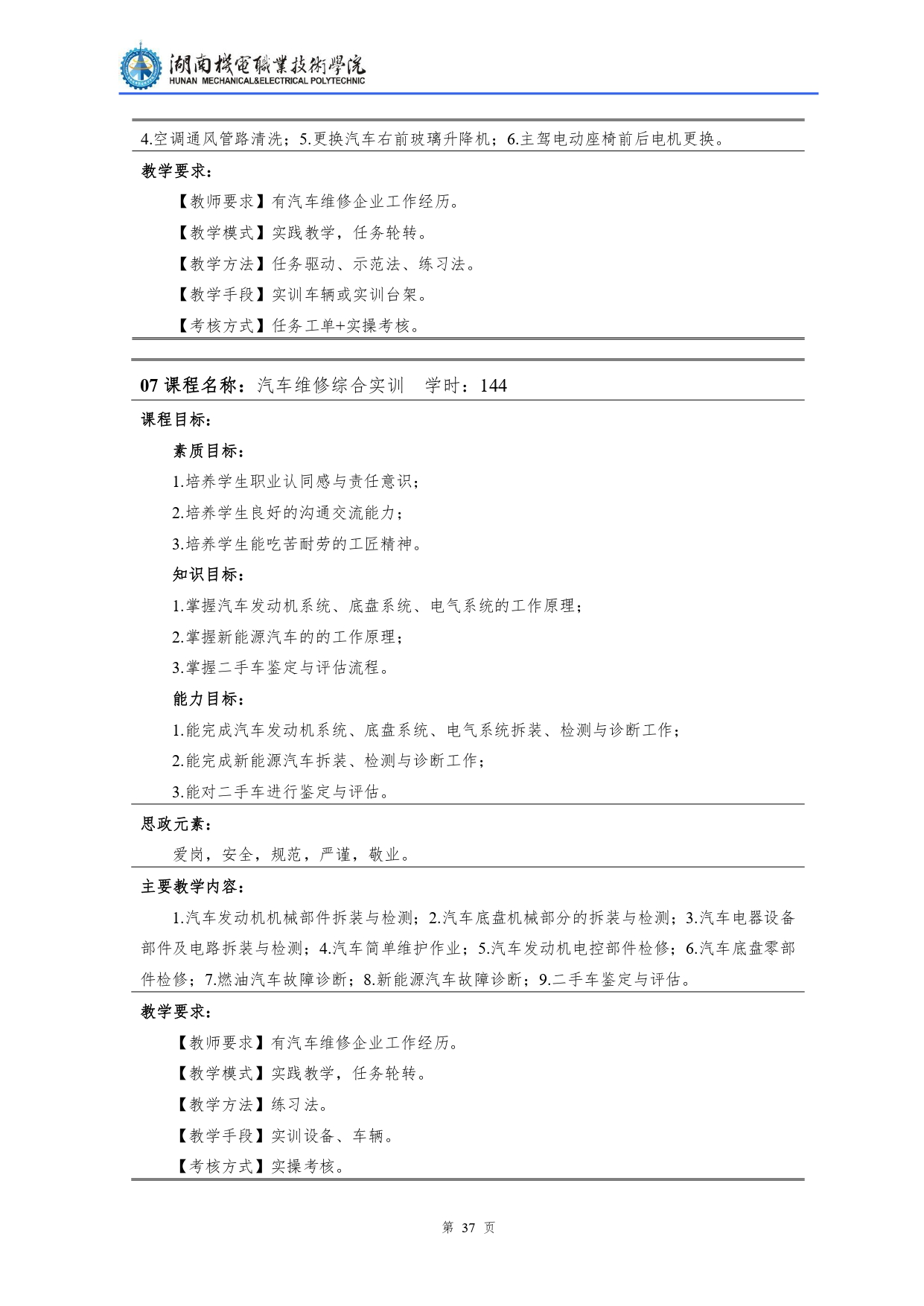 湖南機電職業技術學院2022級汽車檢測與維修技術專業人才培養方案V10.0_page-0039.jpg