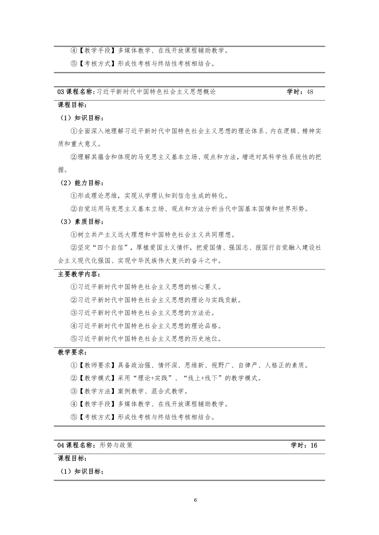 湖南機電職業技術學院2022版汽車技術與營銷專業人才培養方案(9月6日定稿）_page-0008.jpg
