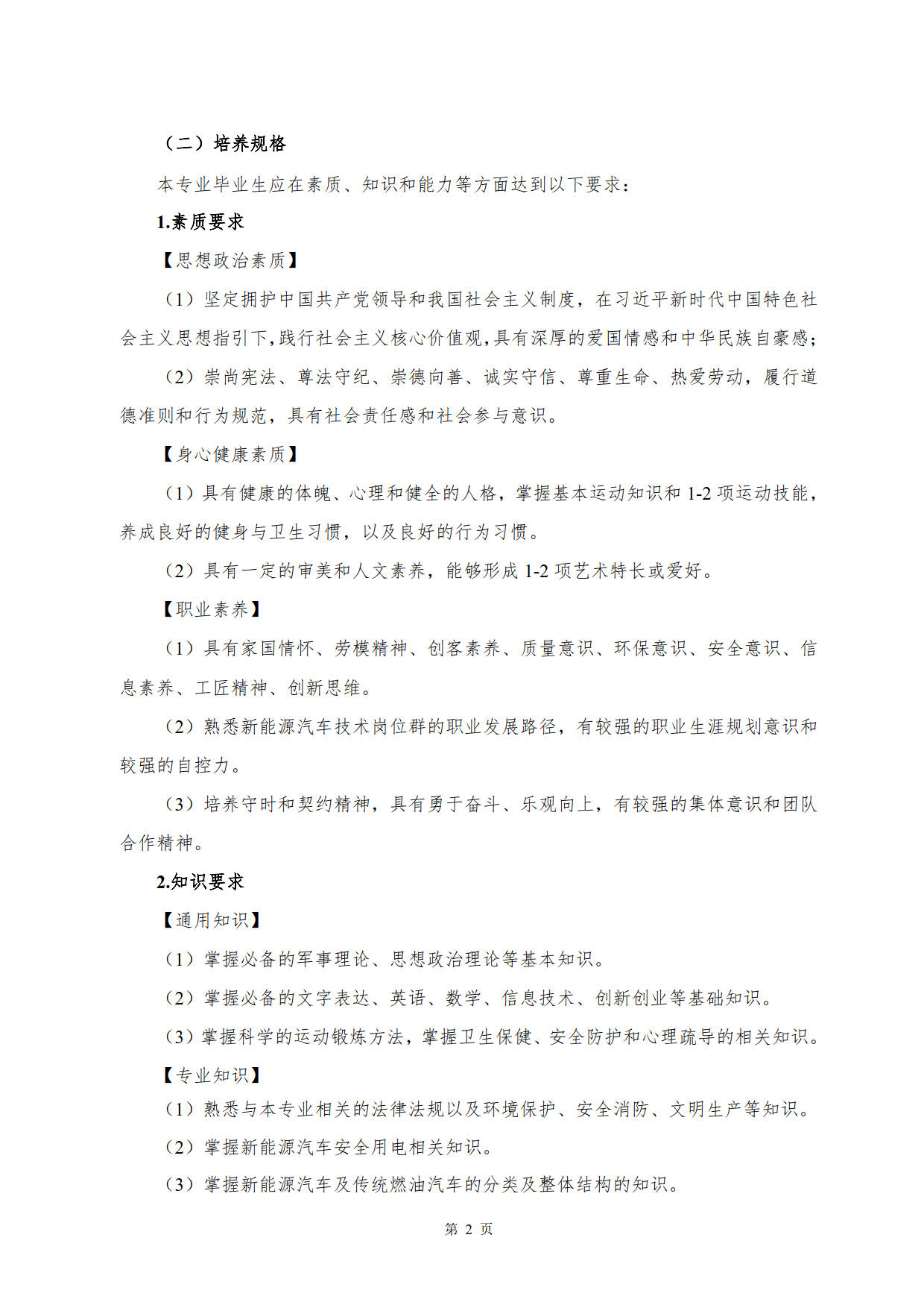 湖南機電職業技術學院2022級新能源汽車技術專業人才培養方案(V5)_4.jpg