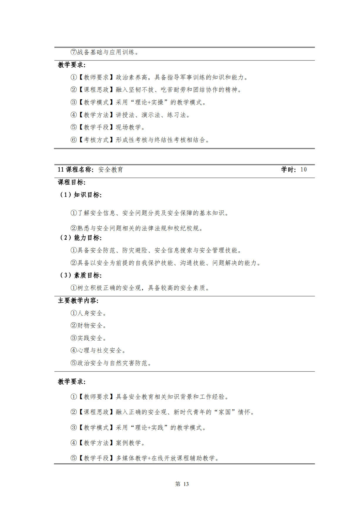 湖南機電職業技術學院2022級新能源汽車技術專業人才培養方案(V5)_15.jpg
