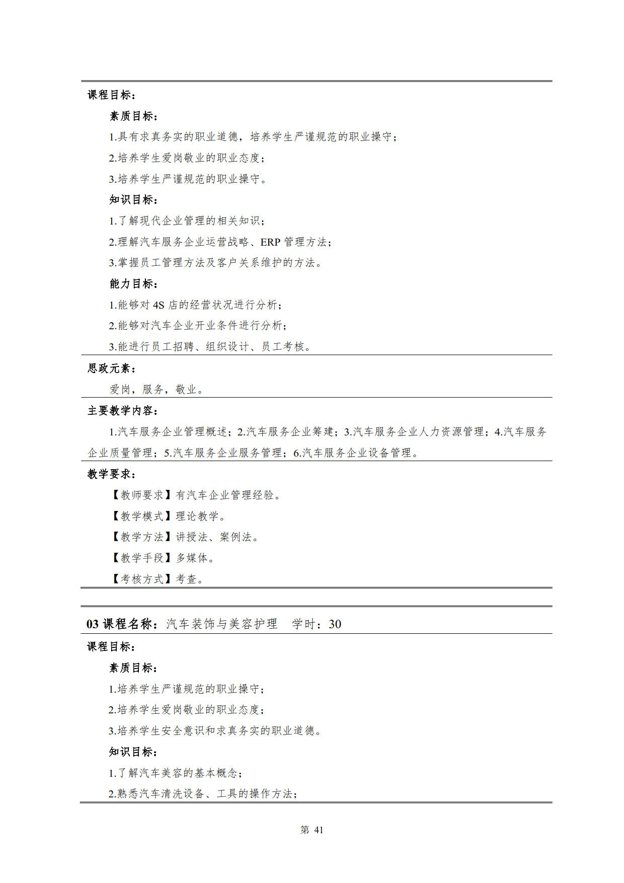 湖南機電職業技術學院2022級新能源汽車技術專業人才培養方案(V5)_43.jpg