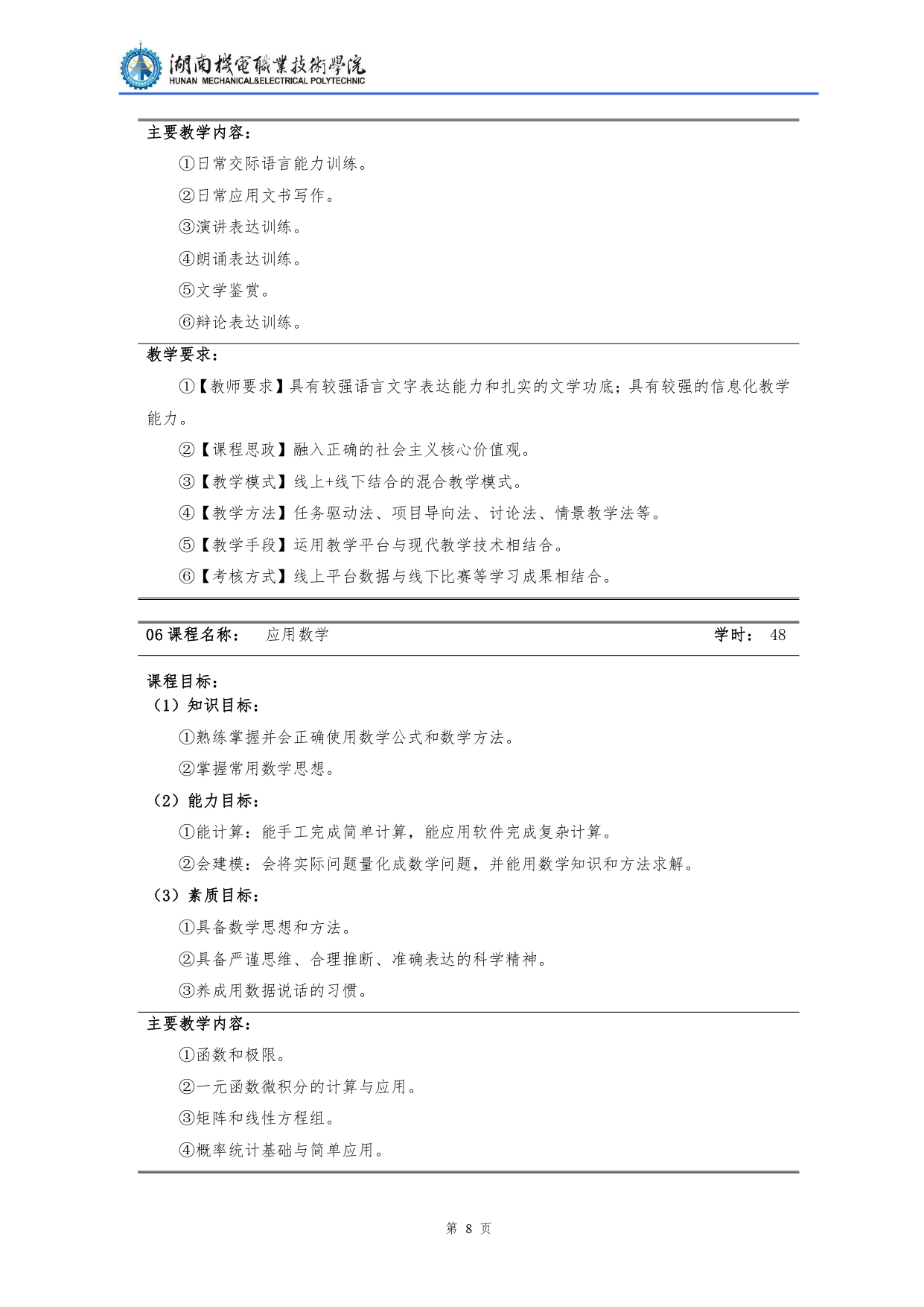湖南機電職業技術學院2022級汽車檢測與維修技術專業人才培養方案V10.0_page-0010.jpg
