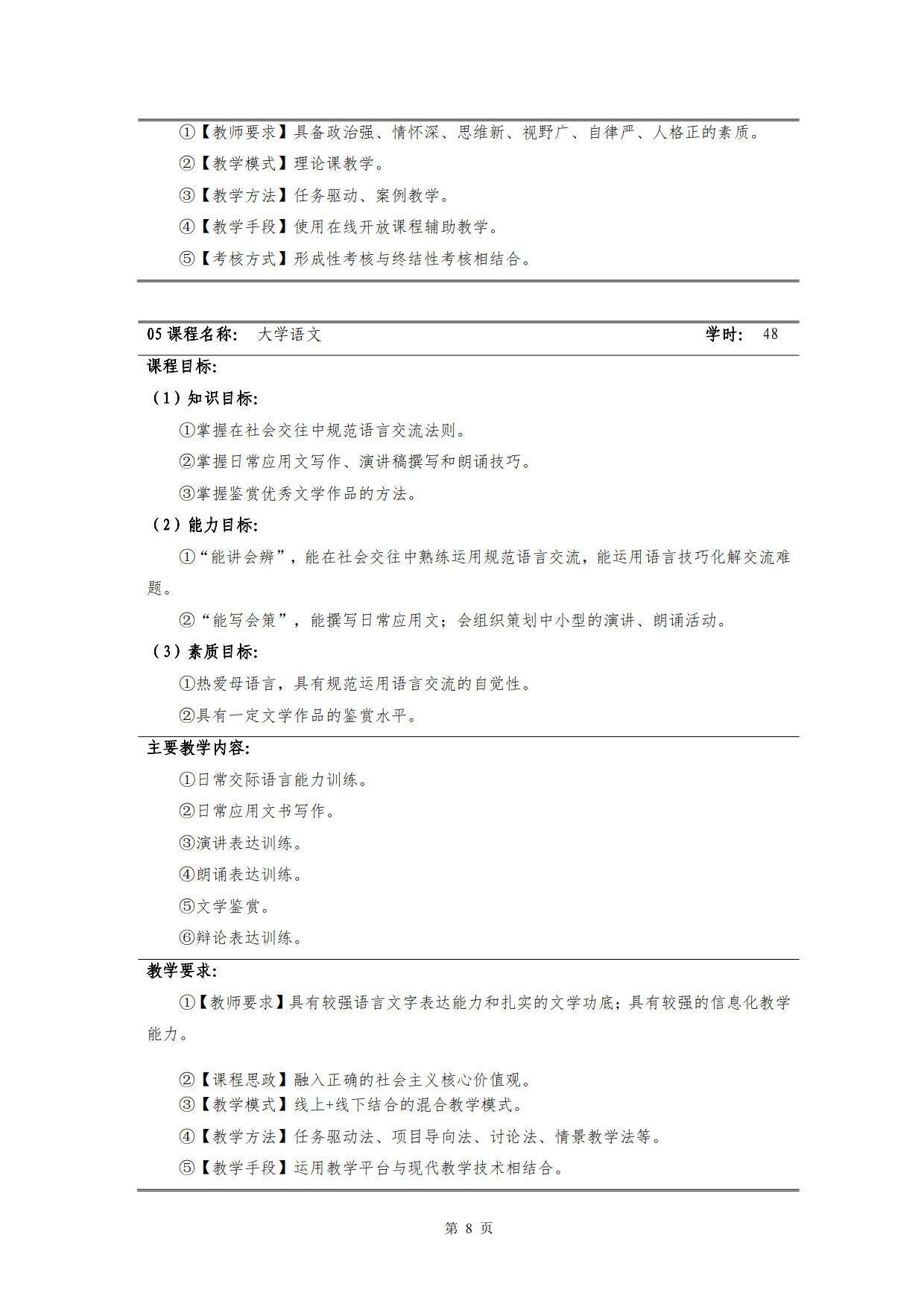 湖南機電職業技術學院2022級新能源汽車技術專業人才培養方案(V5)_10.jpg