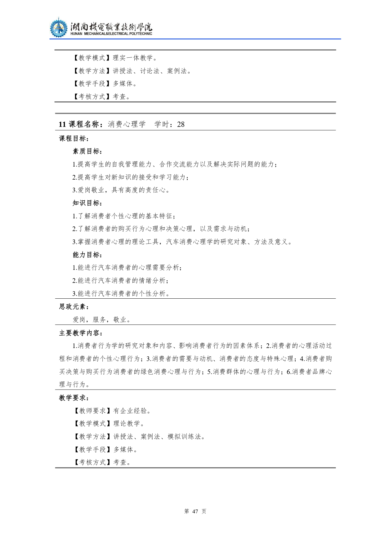 湖南機電職業技術學院2022級汽車檢測與維修技術專業人才培養方案V10.0_page-0049.jpg