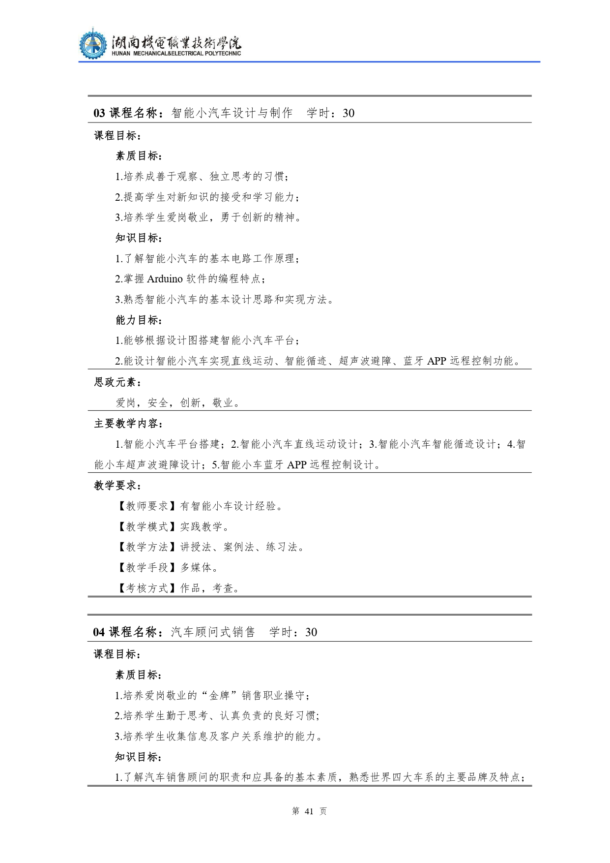 湖南機電職業技術學院2022級汽車檢測與維修技術專業人才培養方案V10.0_page-0043.jpg