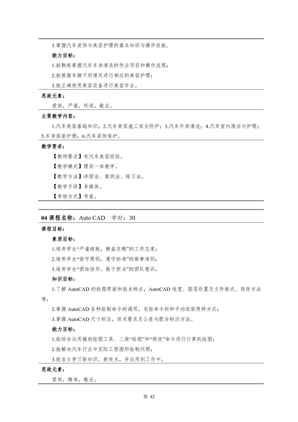 湖南機電職業技術學院2022級新能源汽車技術專業人才培養方案(V5)_44.jpg