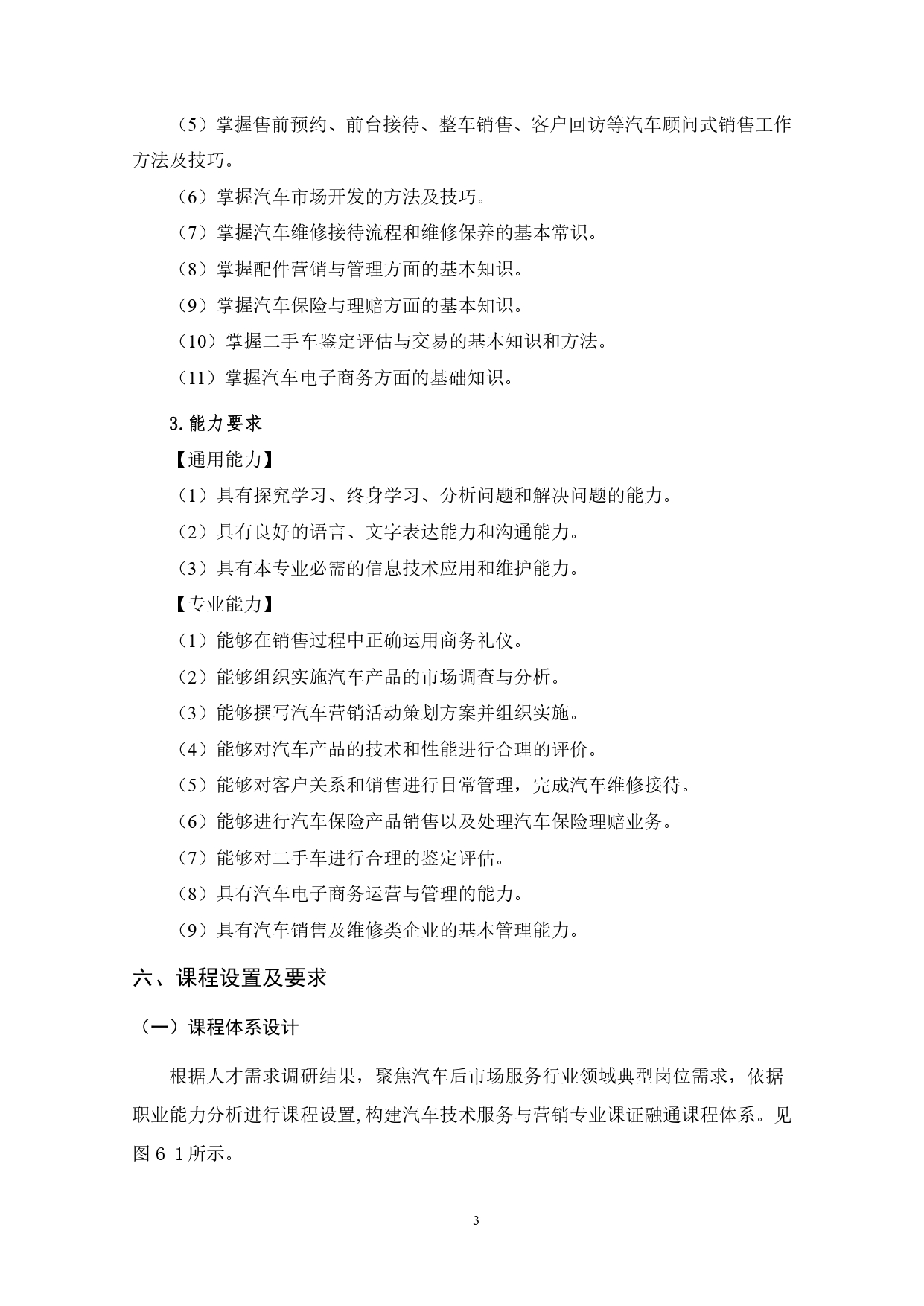 湖南機電職業技術學院2022版汽車技術與營銷專業人才培養方案(9月6日定稿）_page-0005.jpg