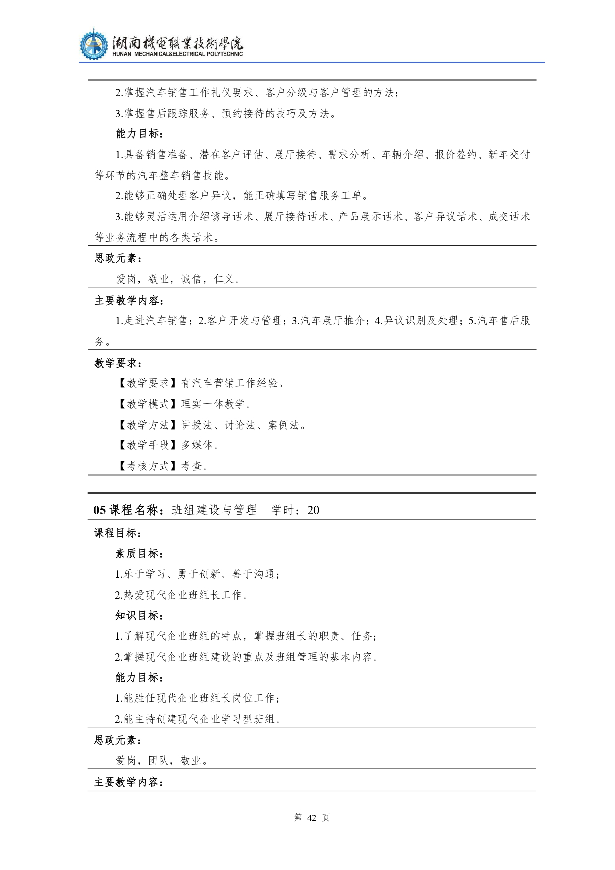 湖南機電職業技術學院2022級汽車檢測與維修技術專業人才培養方案V10.0_page-0044.jpg