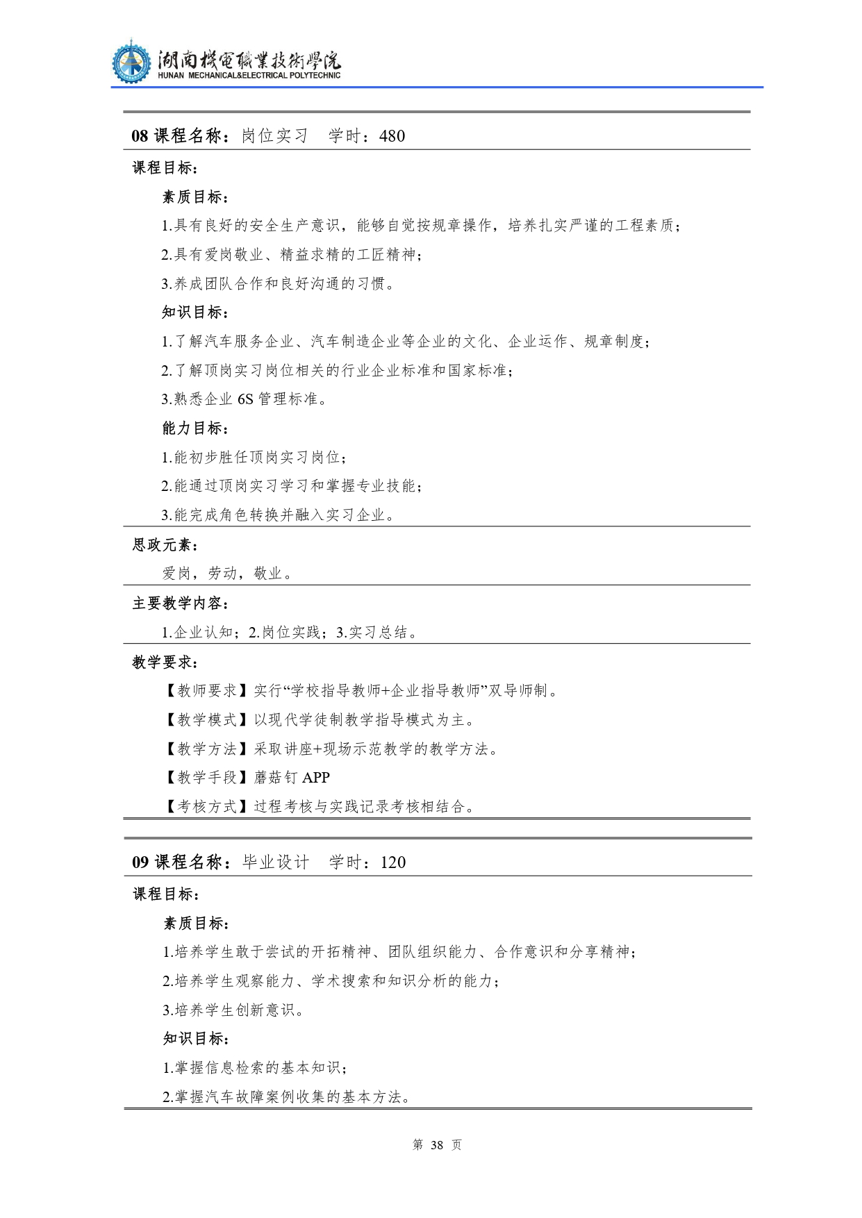 湖南機電職業技術學院2022級汽車檢測與維修技術專業人才培養方案V10.0_page-0040.jpg
