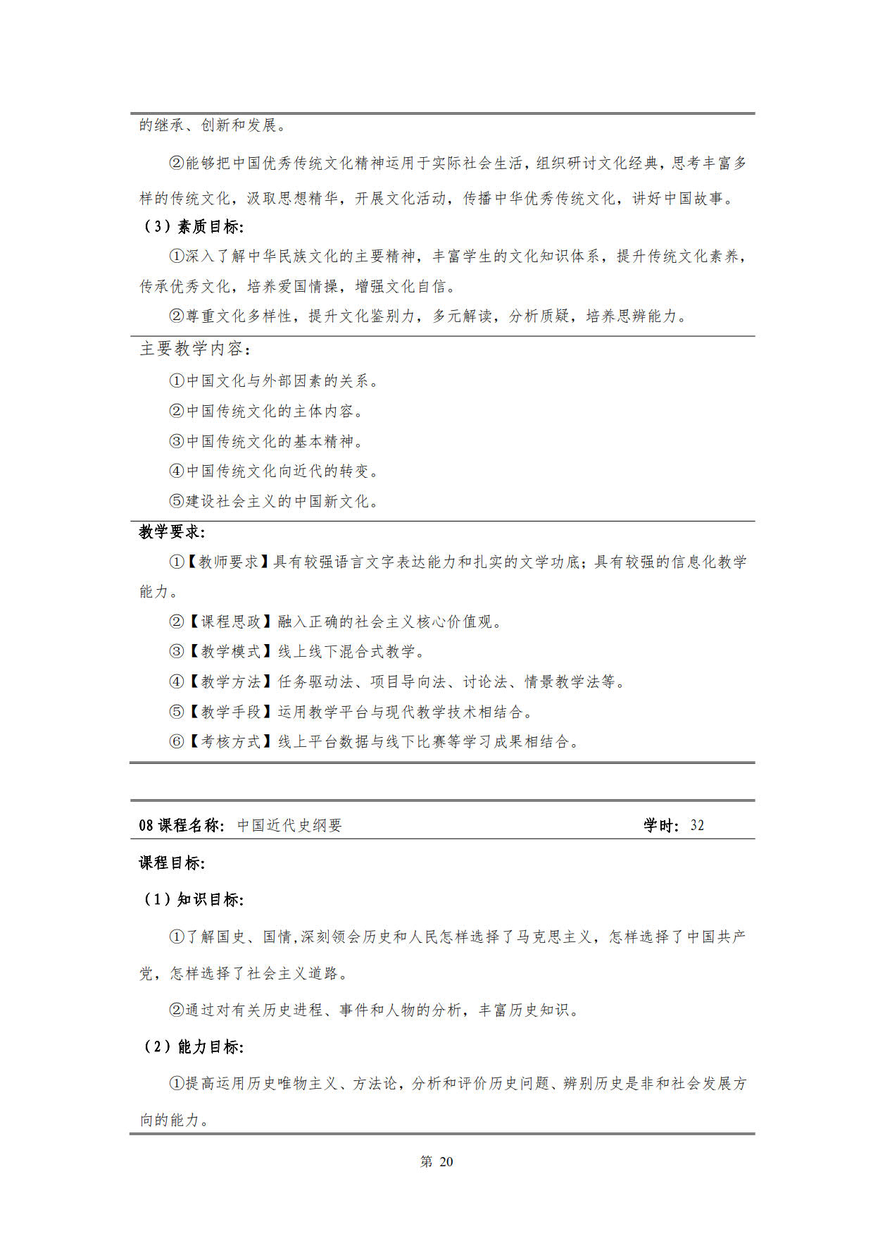 湖南機電職業技術學院2022級新能源汽車技術專業人才培養方案(V5)_22.jpg