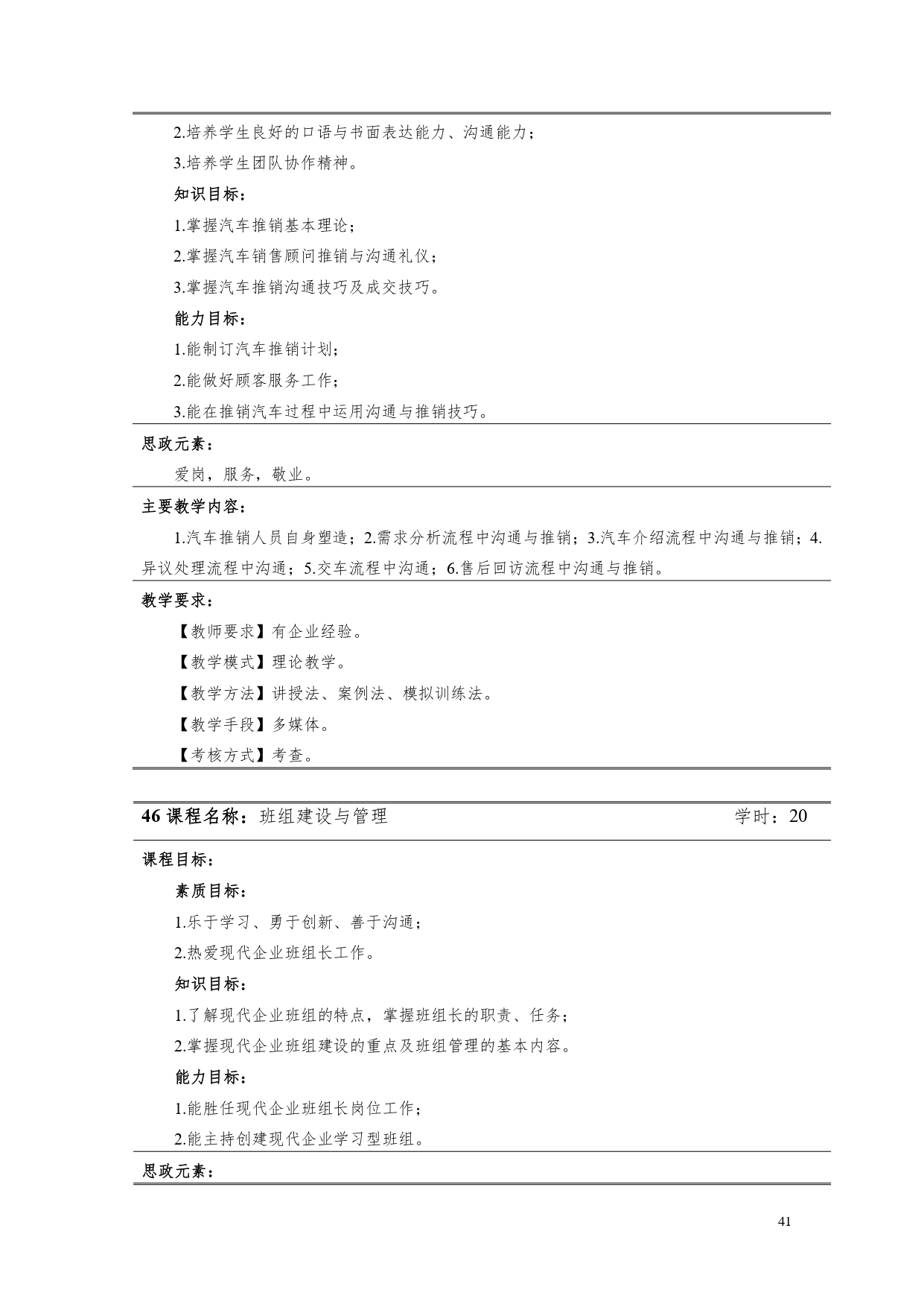 湖南機電職業技術學院2022版汽車電子技術專業人才培養方案V6_page-0043.jpg