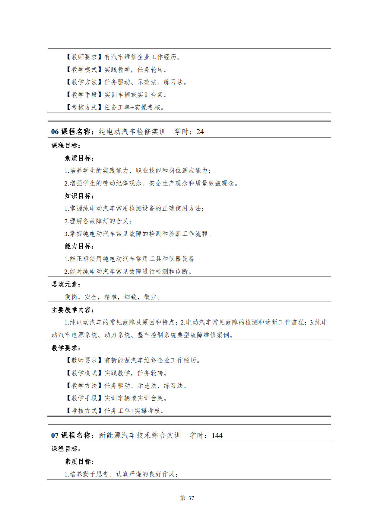 湖南機電職業技術學院2022級新能源汽車技術專業人才培養方案(V5)_39.jpg