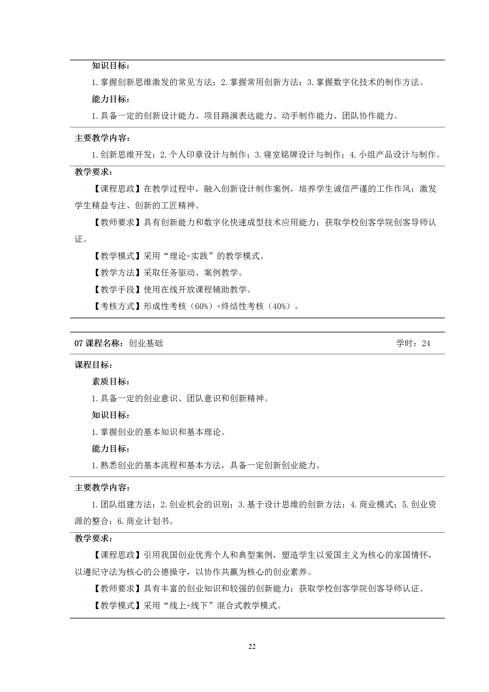 2021級智能焊接技術專業人才培養方案（上傳版8：30）_26.png