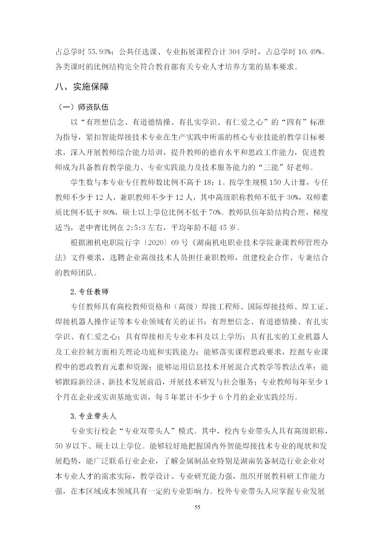 2021級智能焊接技術專業人才培養方案（上傳版8：30）_59.png