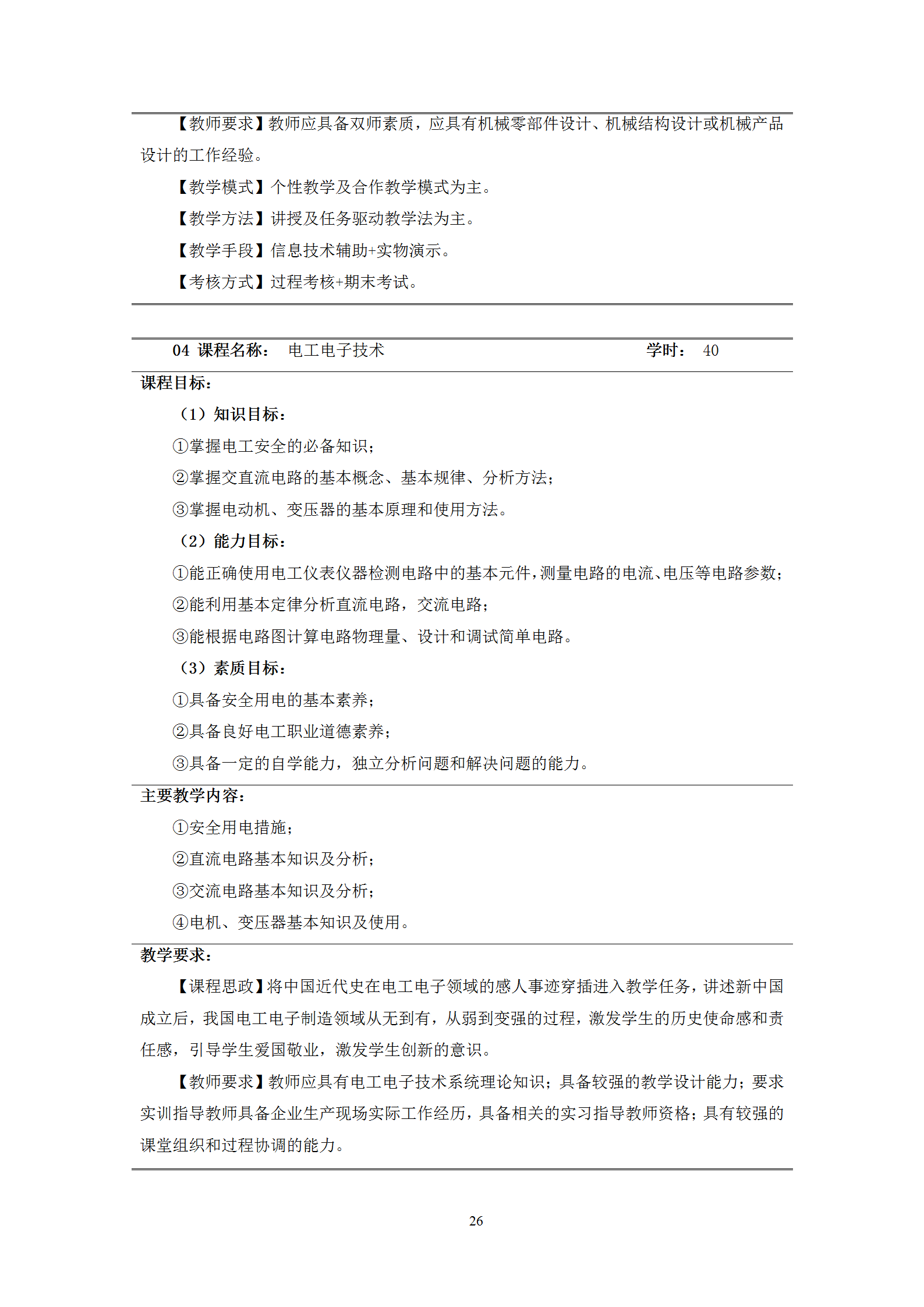 2021級智能焊接技術專業人才培養方案（上傳版8：30）_30.png
