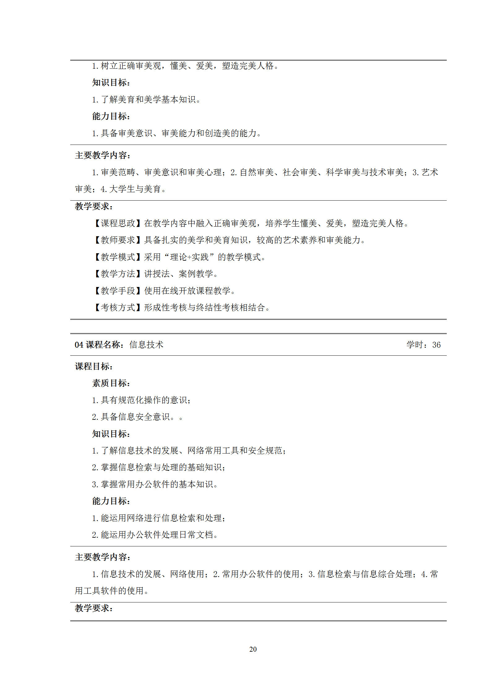 2021級智能焊接技術專業人才培養方案（上傳版8：30）_24.png