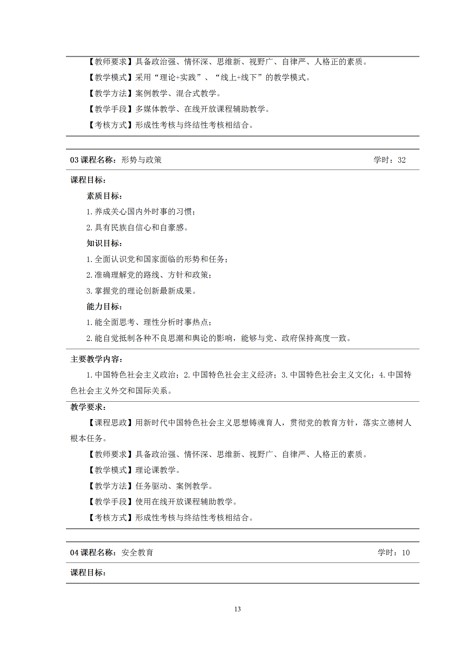 2021級智能焊接技術專業人才培養方案（上傳版8：30）_17.png