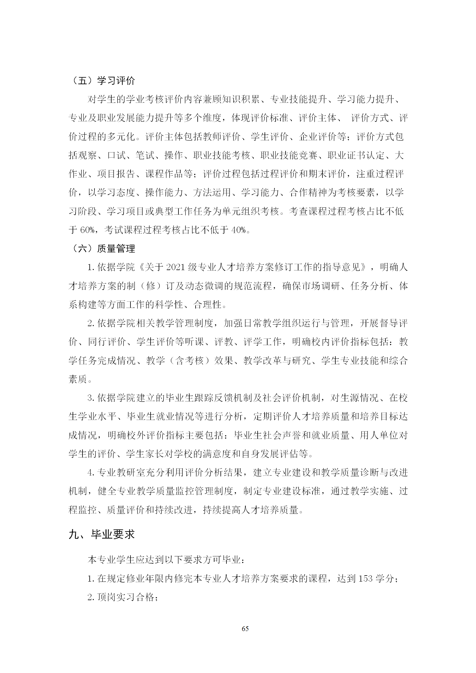 2021級智能焊接技術專業人才培養方案（上傳版8：30）_69.png