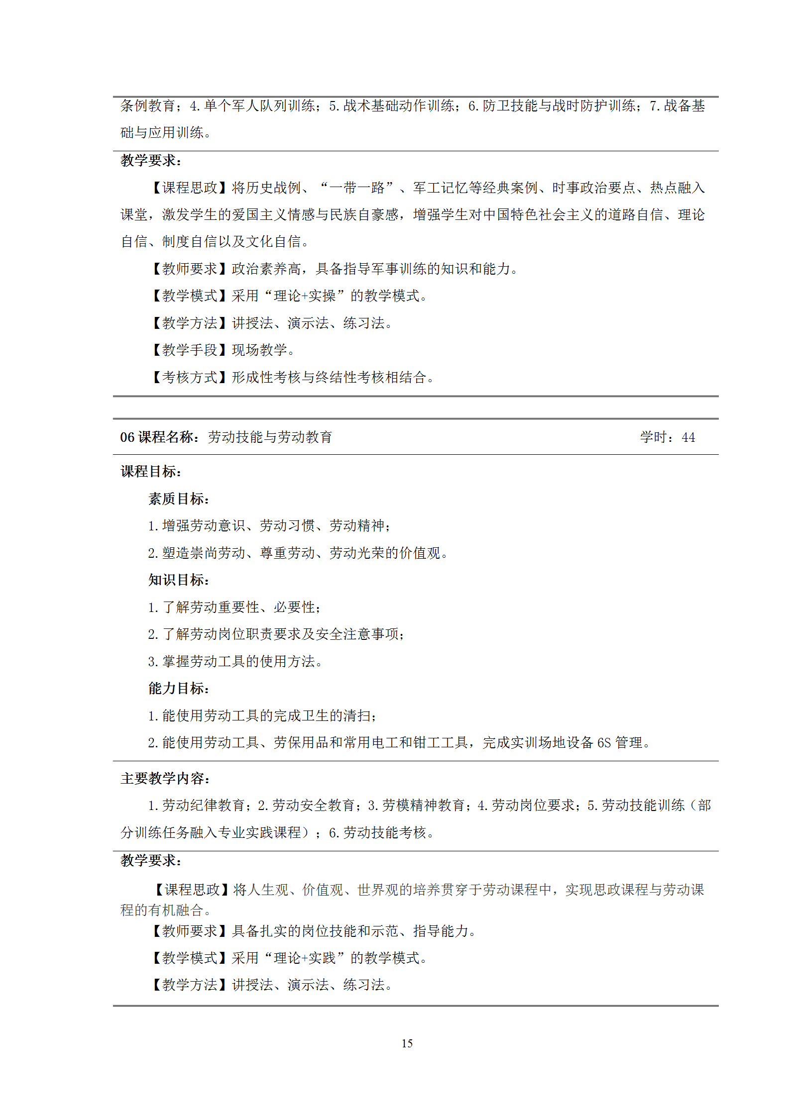 2021級智能焊接技術專業人才培養方案（上傳版8：30）_19.png