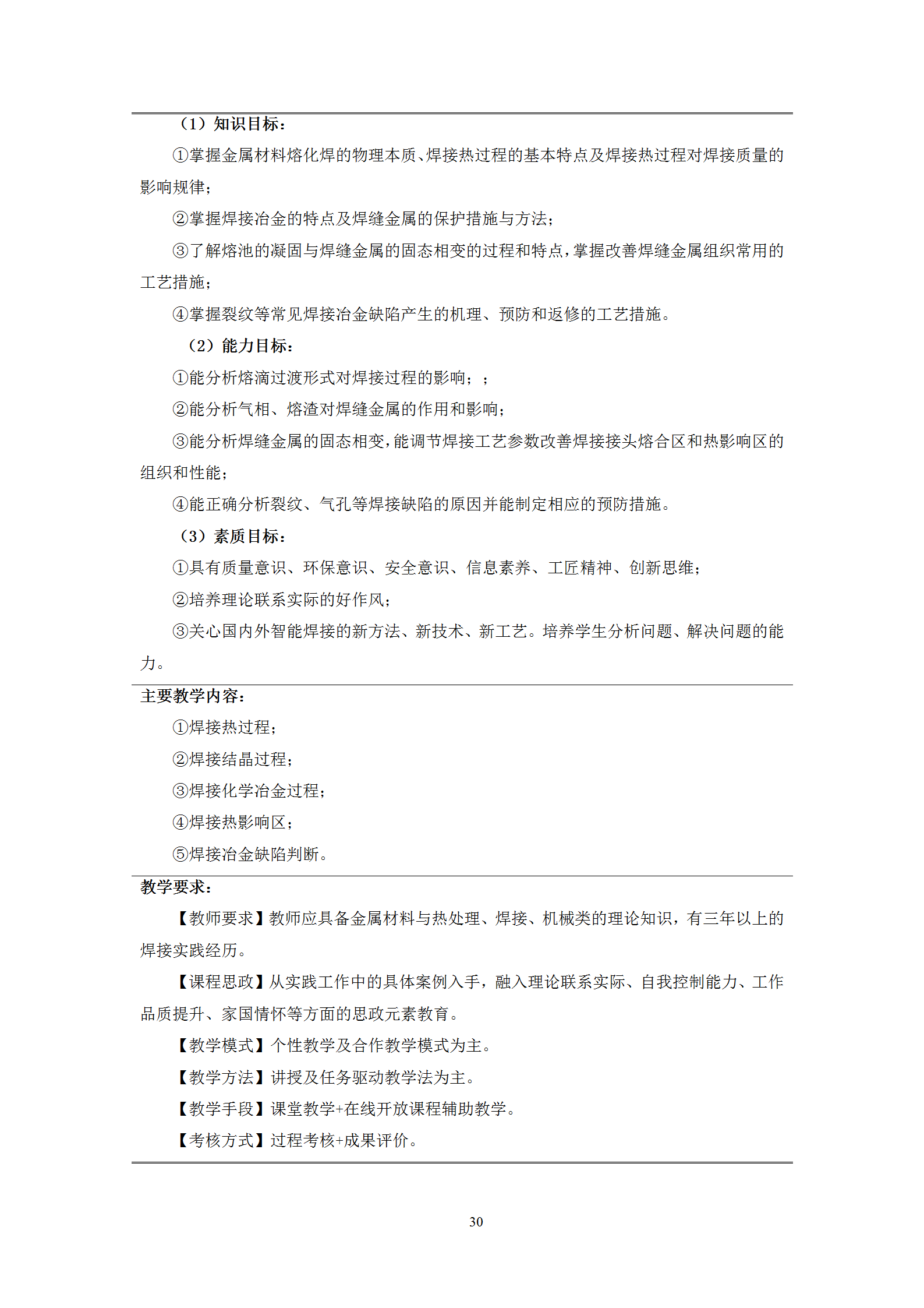 2021級智能焊接技術專業人才培養方案（上傳版8：30）_34.png