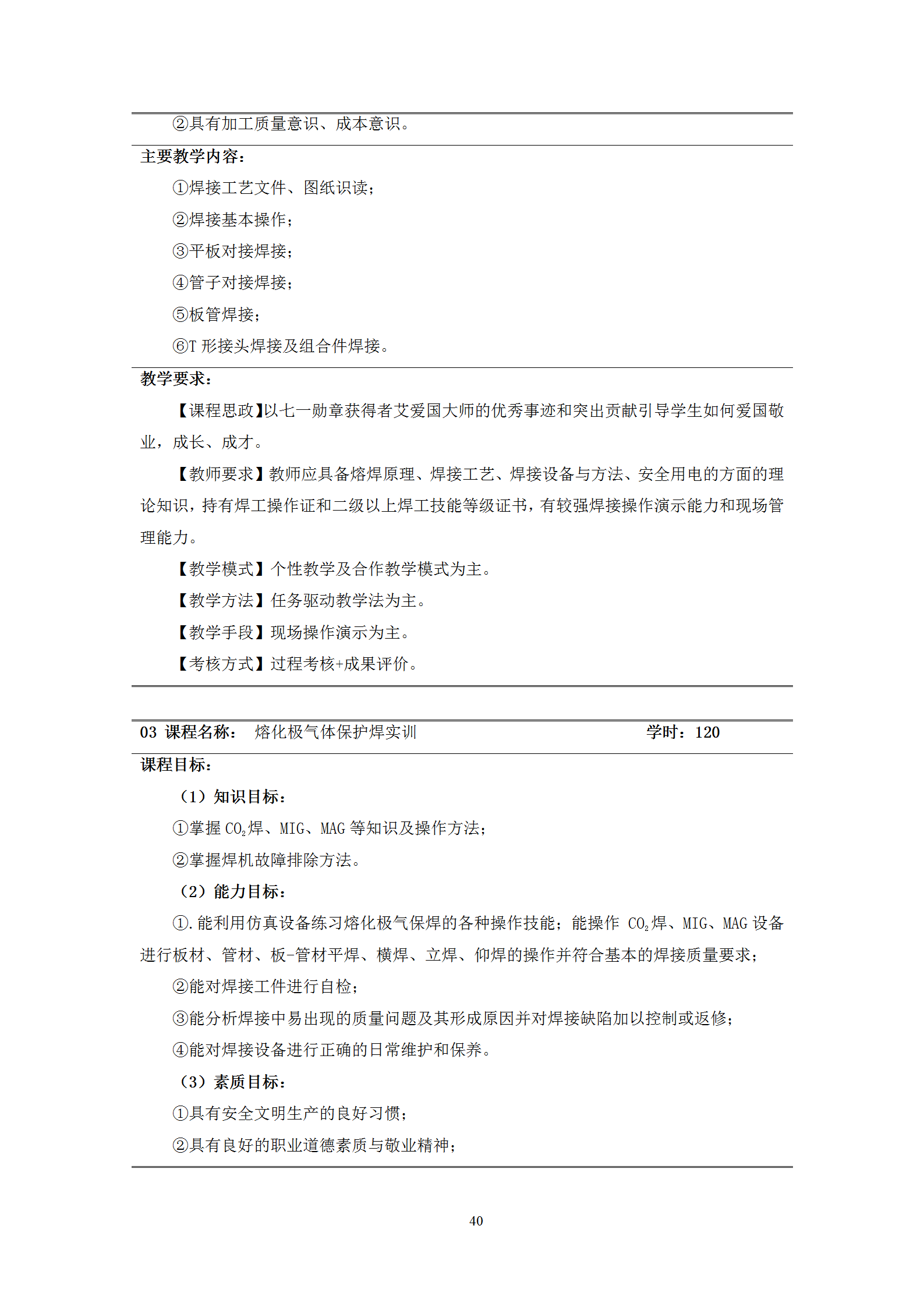 2021級智能焊接技術專業人才培養方案（上傳版8：30）_44.png