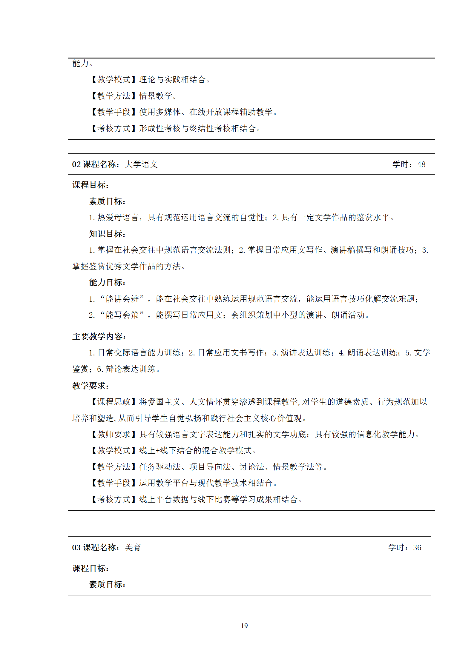 2021級智能焊接技術專業人才培養方案（上傳版8：30）_23.png