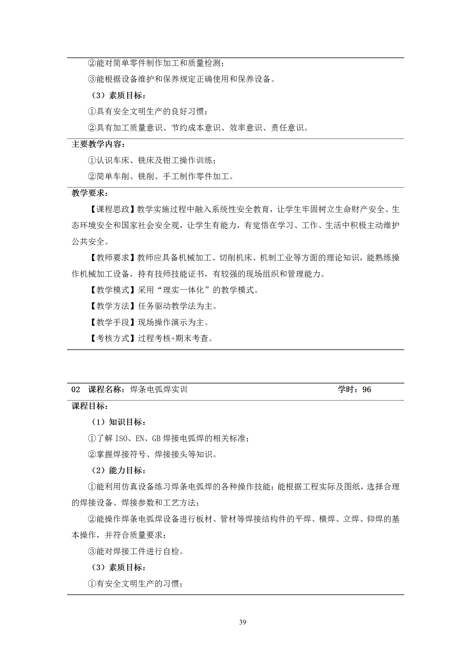 2021級智能焊接技術專業人才培養方案（上傳版8：30）_43.png